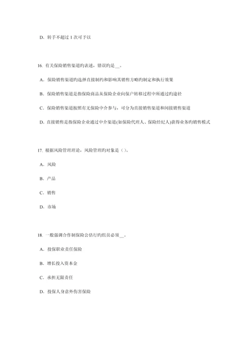 2023年辽宁省保险代理人资格考试试卷.docx