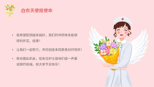 粉色插画不负韶华守初心白衣天使担使命512护士节演讲PPT