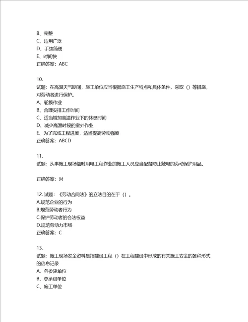 2022江苏省建筑施工企业安全员C2土建类考试题库含答案第724期