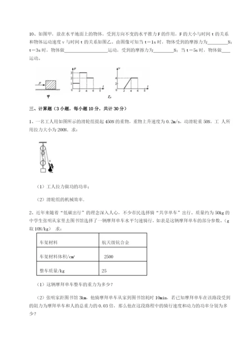 滚动提升练习四川德阳外国语学校物理八年级下册期末考试专题测评试卷（含答案详解）.docx