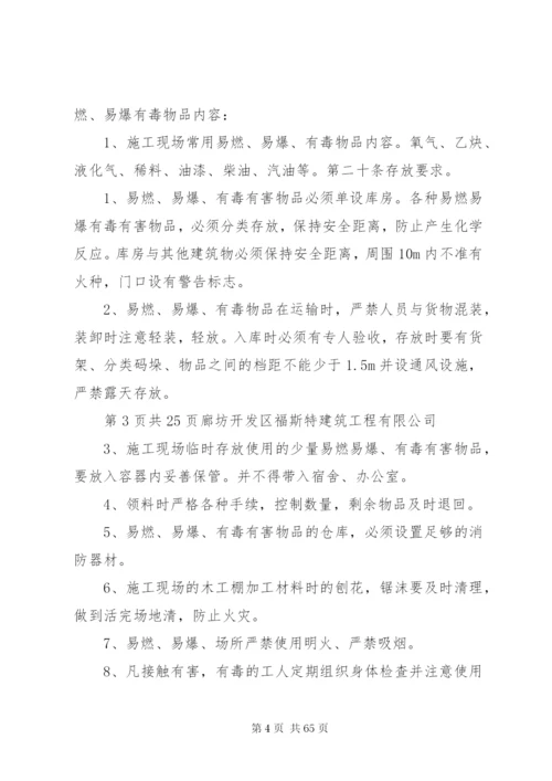 企业安全生产管理规章制度[最终定稿].docx