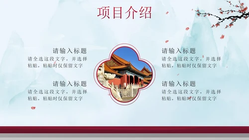 红色中国风北京紫禁城建筑介绍方案PPT模板