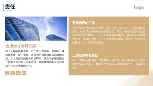 简约金色企业员工职业素养培训课件
