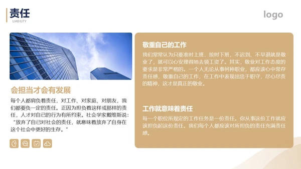 简约金色企业员工职业素养培训课件
