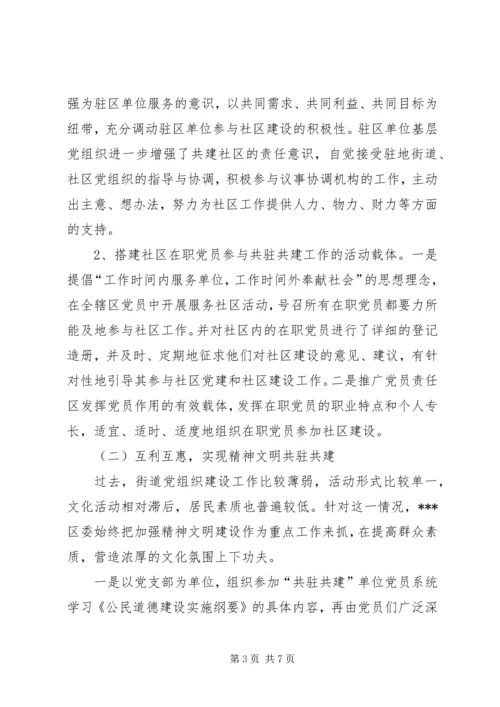 社区共驻共建监督计划书 (3).docx