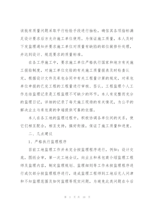 装修监理个人工作总结800字.docx