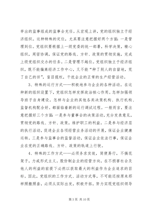 企业党建工作特点分析报告.docx