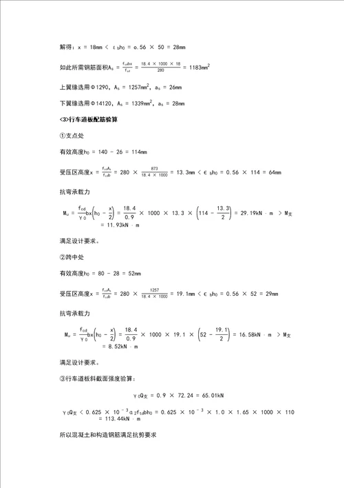 桥梁地工程课程设计