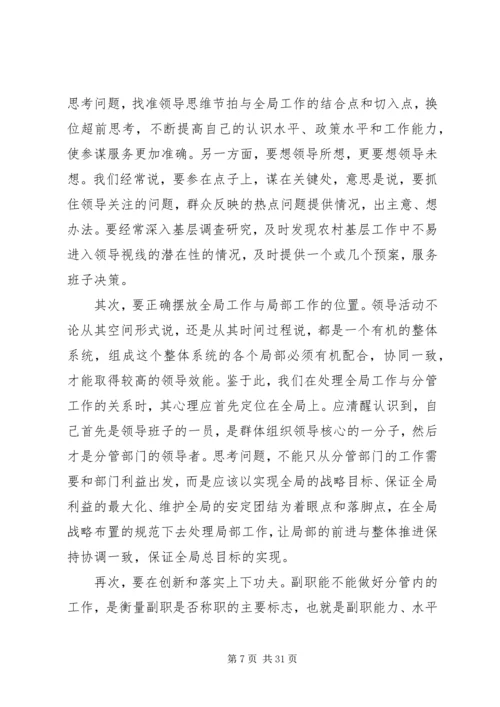 怎样当好基层党委副书记和纪委书记.docx
