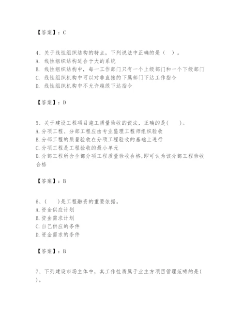 2024年一级建造师之一建建设工程项目管理题库【精选题】.docx