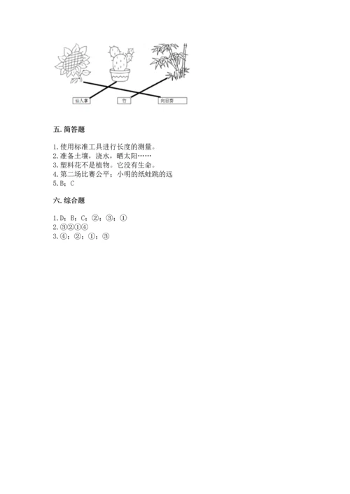 教科版一年级上册科学期末测试卷带答案（b卷）.docx