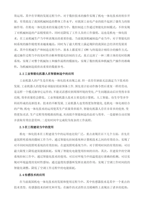 浅谈智能制造中机电一体化技术的运用1.docx