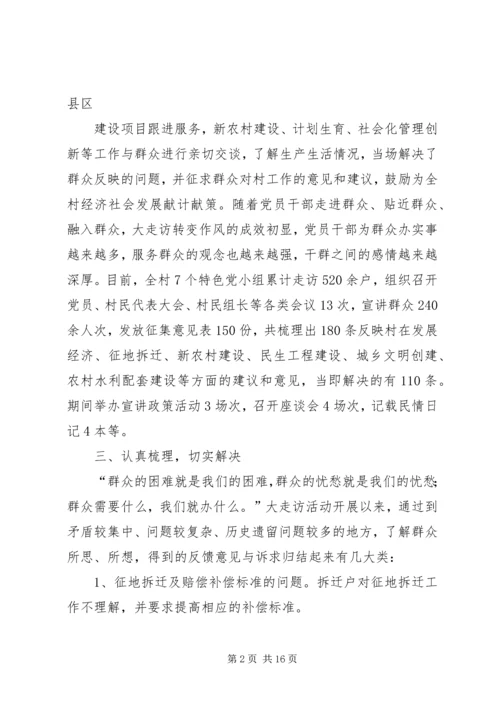 五级书记大走访活动小结_1.docx