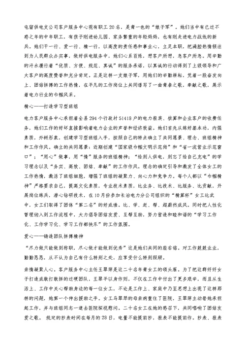 集团客户中心先进事迹材料