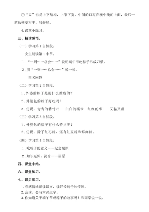 【新课标】课文９　端午粽.教案