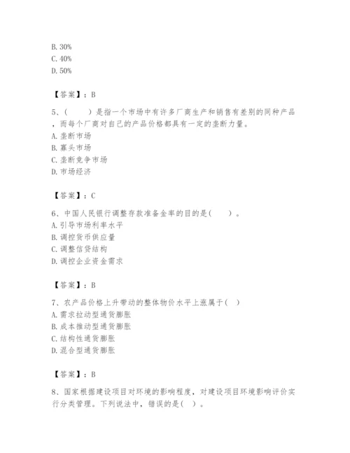 2024年咨询工程师之宏观经济政策与发展规划题库附答案【夺分金卷】.docx