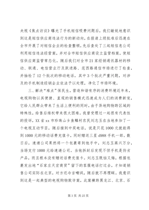 工商局党的群众路线教育实践活动汇报材料.docx