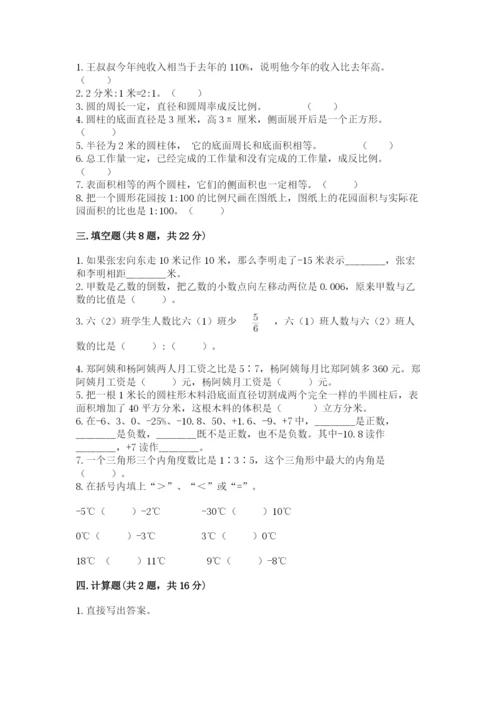 冀教版六年级下册数学 期末检测卷含答案【a卷】.docx