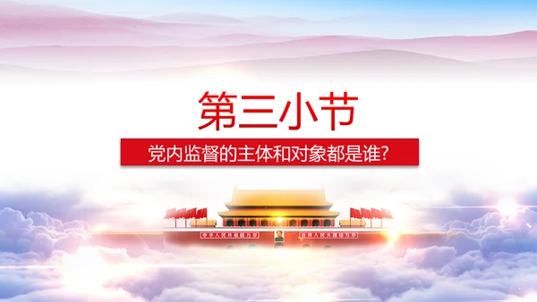 解读2016十八届六中全会党课PPT模板