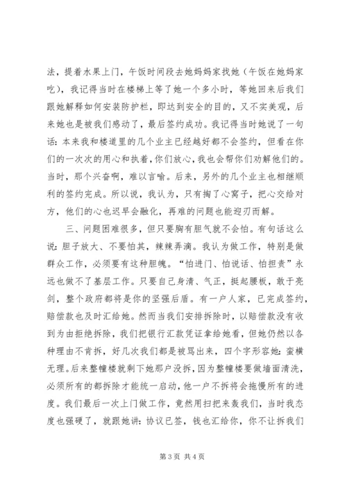 基层挂职锻炼工作感悟 (3).docx