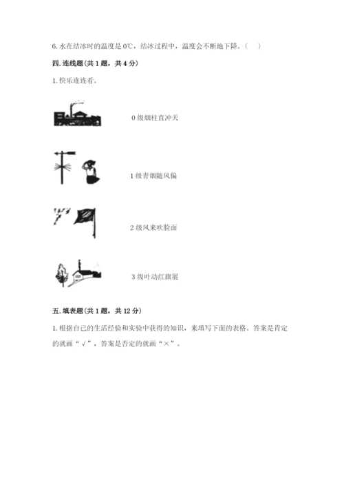 教科版三年级上册科学期末测试卷精品【有一套】.docx