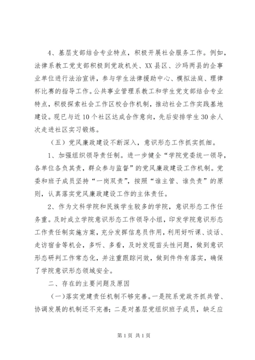学校党建工作述职报告5篇.docx