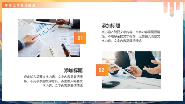 年度工作汇报企业年会活动通用PPT模版