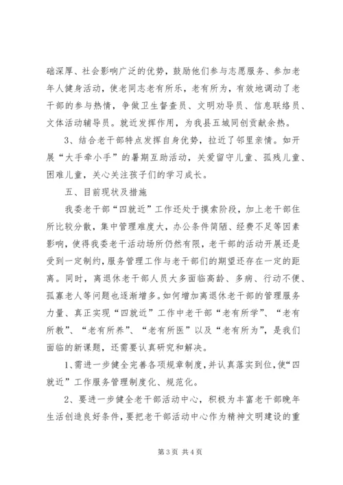 发改委四就近工作报告.docx