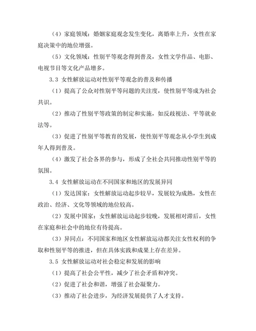 二十世纪的女性解放运动与社会变迁