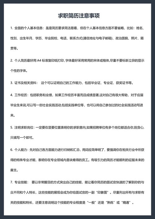 项目实施工程师求职简历