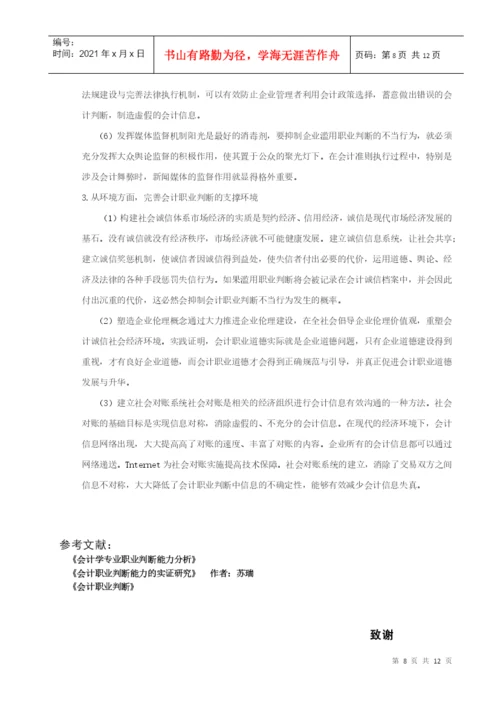 会计学院学年论文.docx