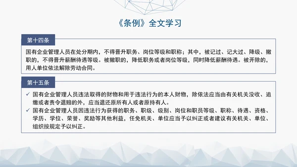 2024年新发布国有企业管理人员处分条例解读学习PPT课件