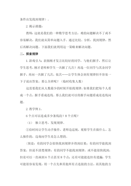 六年级下册数学第1课时-数学思考(1)公开课教案教学设计课件公开课教案课件.docx