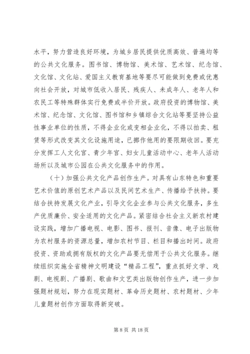公共文化服务建设实施意见.docx
