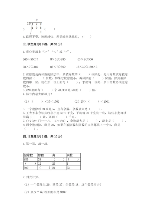 北师大版四年级上册数学第六单元 除法 测试卷带答案（考试直接用）.docx