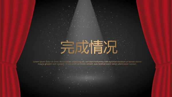 舞台演出活动动态PPT
