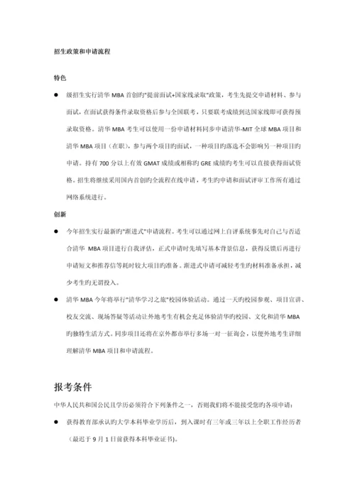 秋季入学清华大学工商管理硕士MBA项目.docx