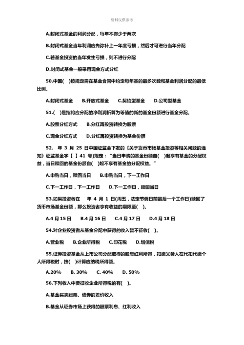 基金从业资格考试真题模拟及答案.docx