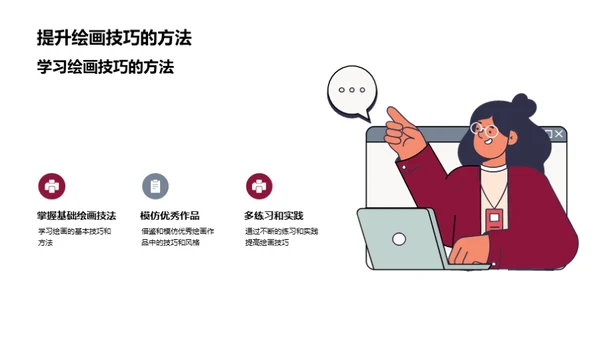 描绘梦想之旅