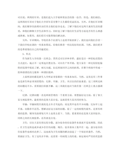 精编之大学辅导员助理工作计划范文2.docx