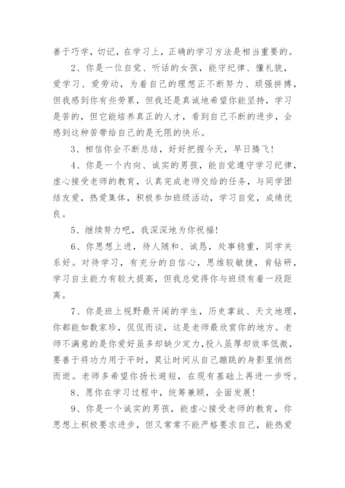 八年级优秀生期末评语.docx