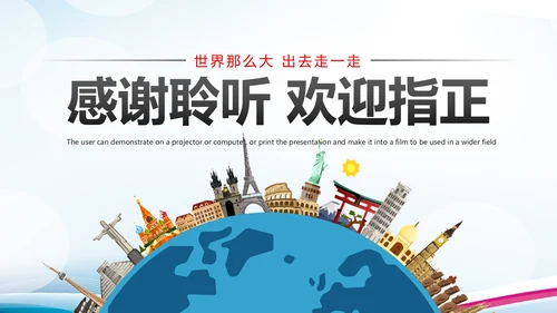 精美时尚全球旅游出国留学动态PPT模板