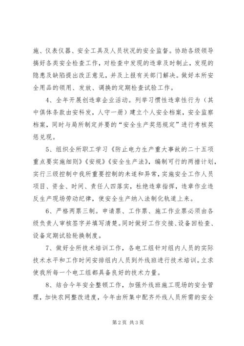 某供电营业所安全工作计划.docx