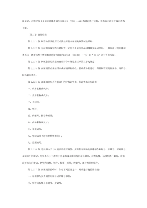 工业管道关键工程综合施工及验收基础规范.docx