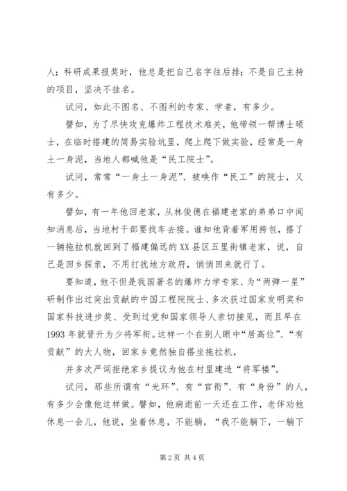 学习林俊德心得体会.docx