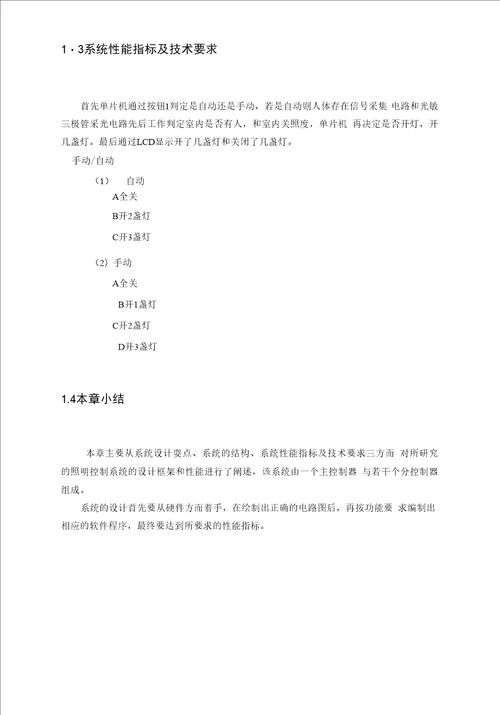 毕业设计说明书基于单片机的房间自动照明控制系统设计学生姓名：班级学号：智能院、系、部