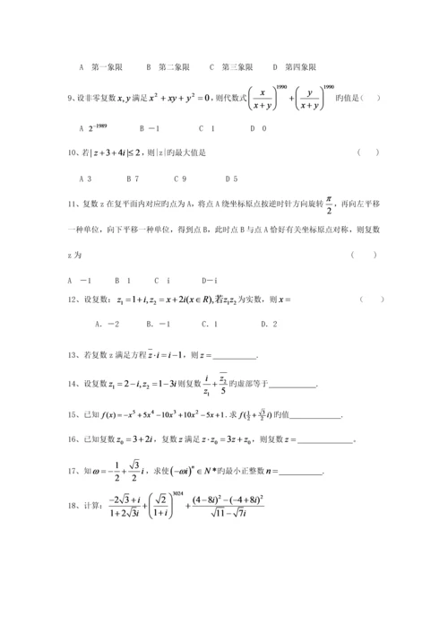 2023年高中复数知识点及相关练习.docx