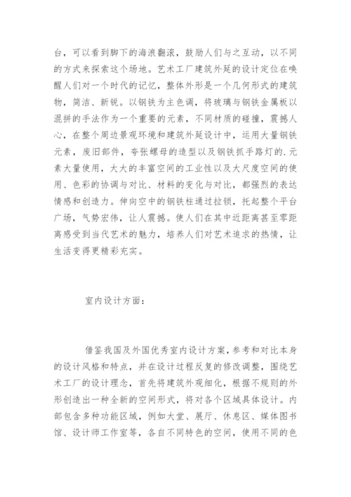 丧礼鲜花布置设计论文提纲.docx