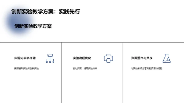 化学实验教育新探