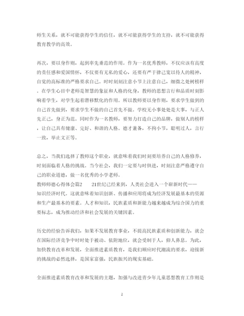 精编教师师德心得体会范文.docx